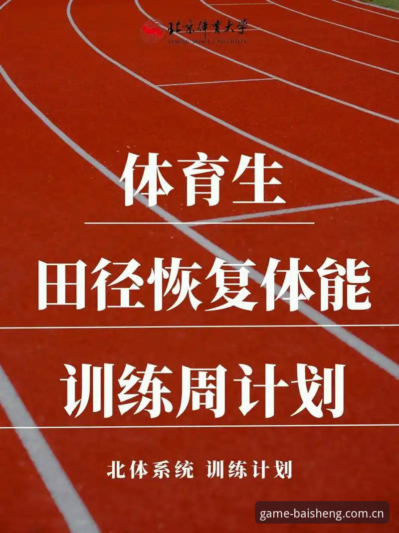 足协禁足风暴 vs 体育精神重塑：百胜游戏平台用户如何看待这场行业洗牌？