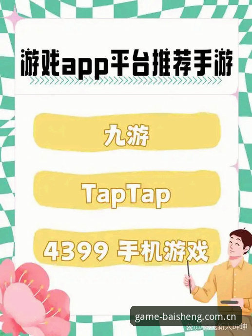 为什么选择BSG游戏平台下载？与其他平台对比有何优势？